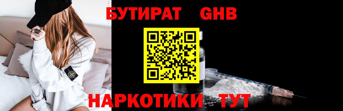 Бутират бутик  Вход с VPN  Балахна 