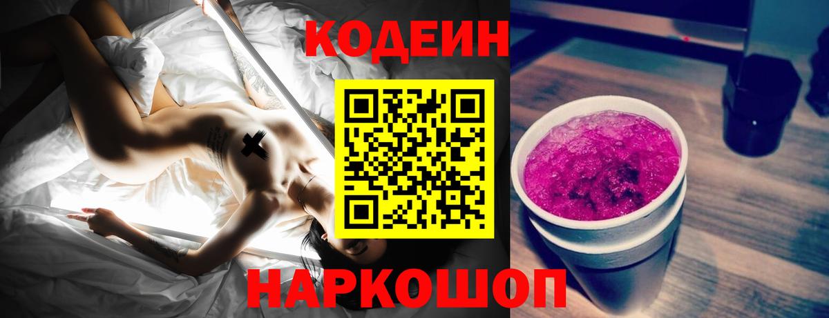 Балахна  Кодеин Purple Drank  Вход с VPN 