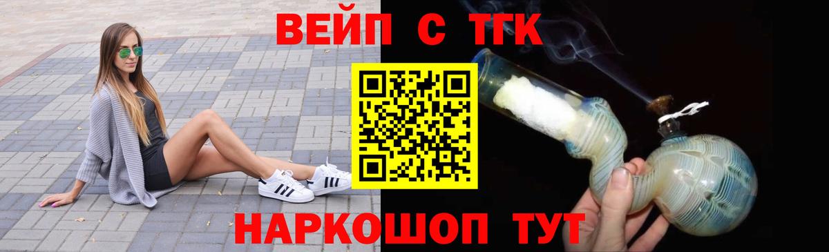 Балахна  ТГК вейп с тгк  Вход с VPN 